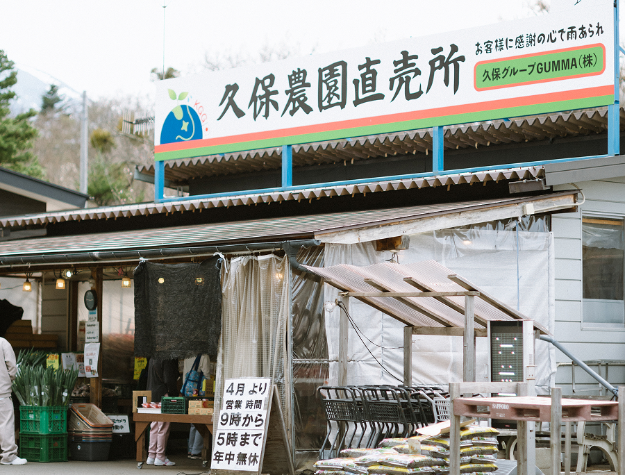 久保農園直売所